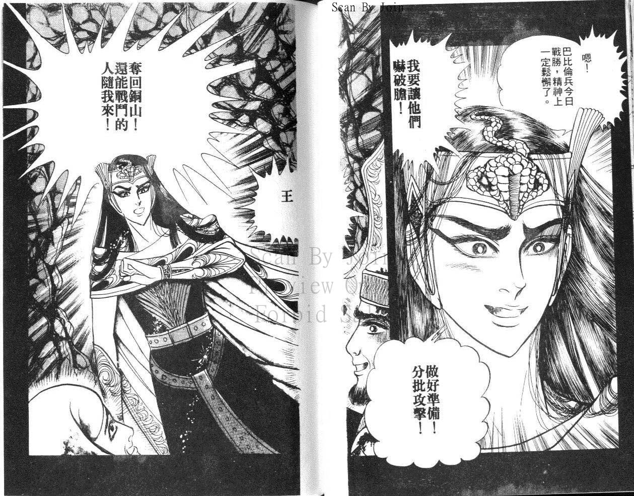 尼罗河女儿 第23卷 第29页