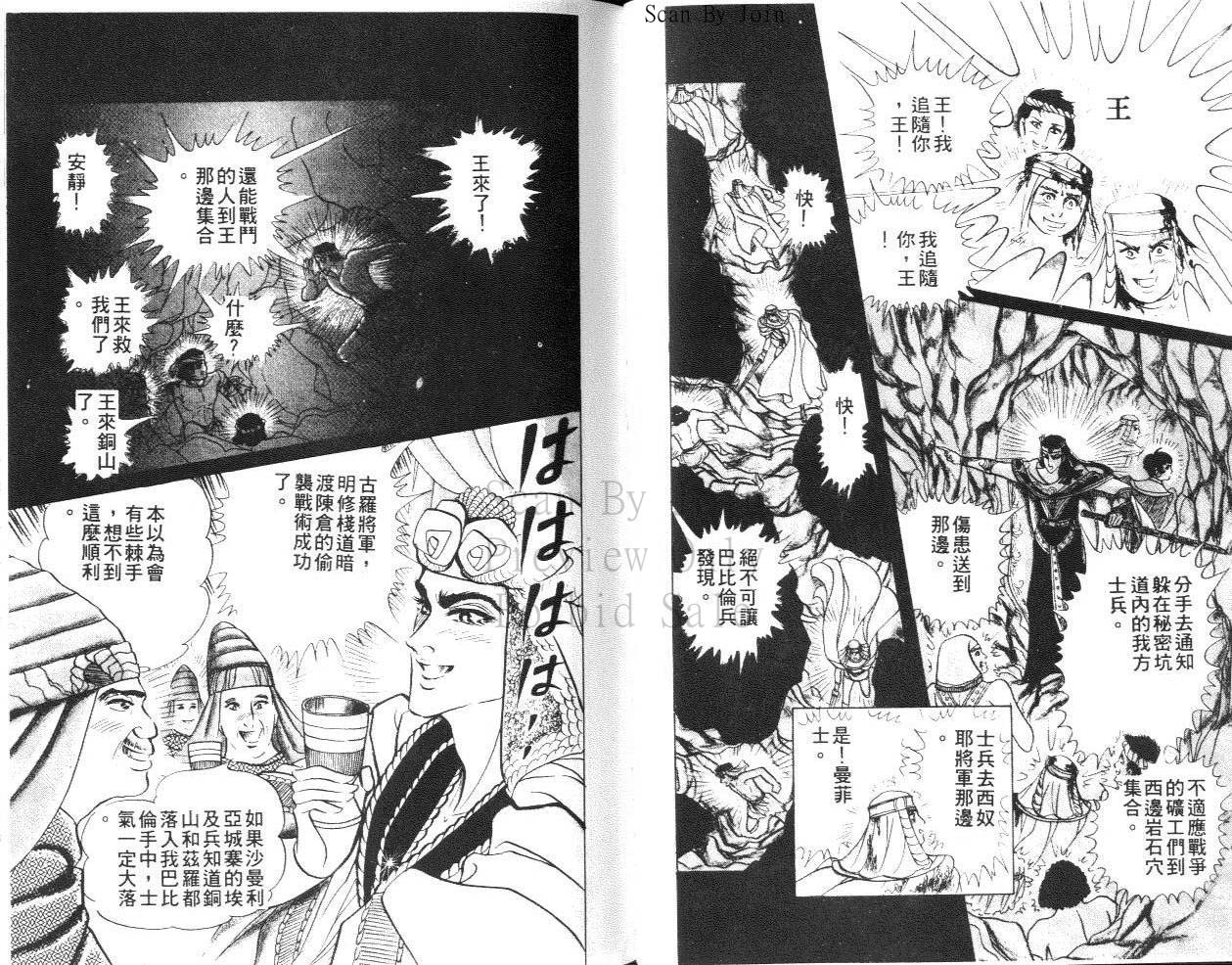 尼罗河女儿 第23卷 第30页