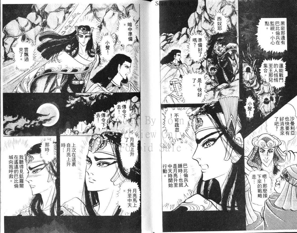 尼罗河女儿 第23卷 第31页