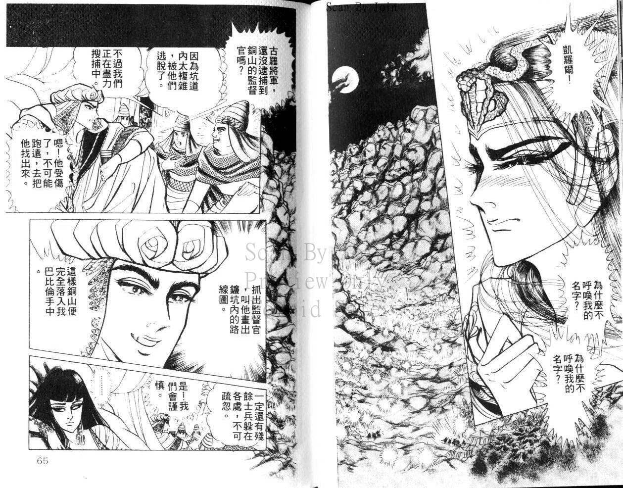 尼罗河女儿 第23卷 第32页