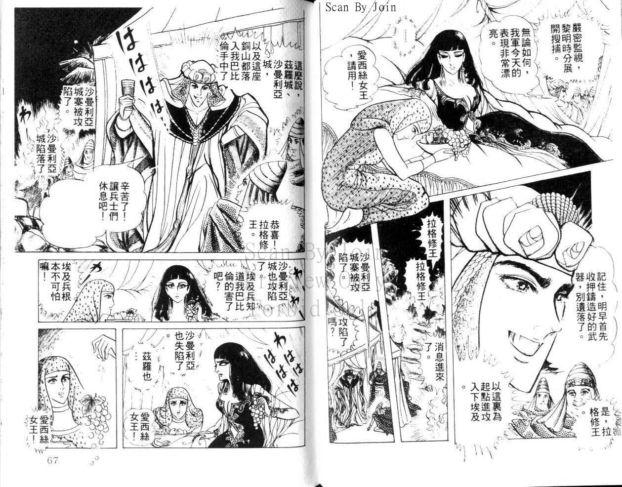 尼罗河女儿 第23卷 第33页