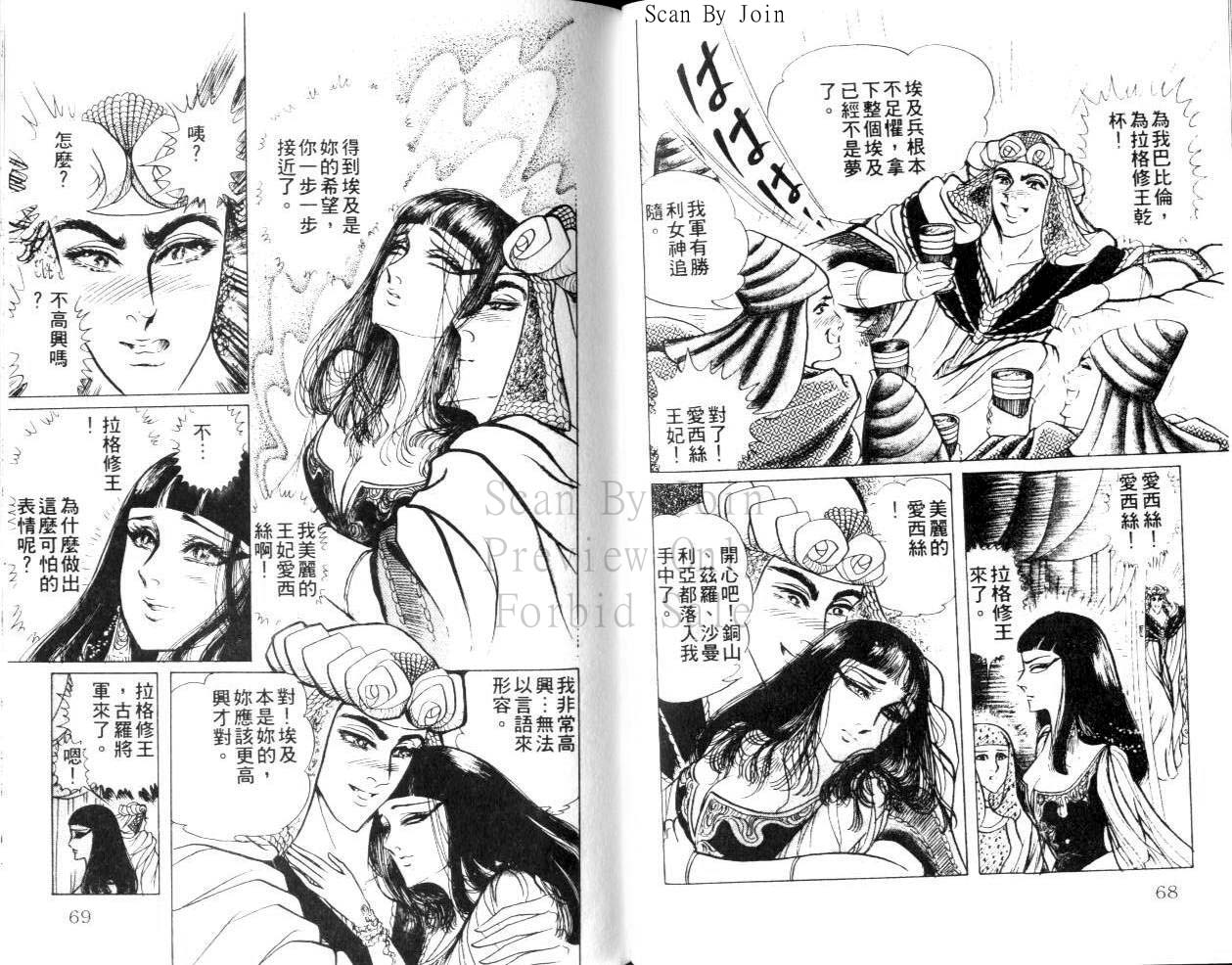 尼罗河女儿 第23卷 第34页