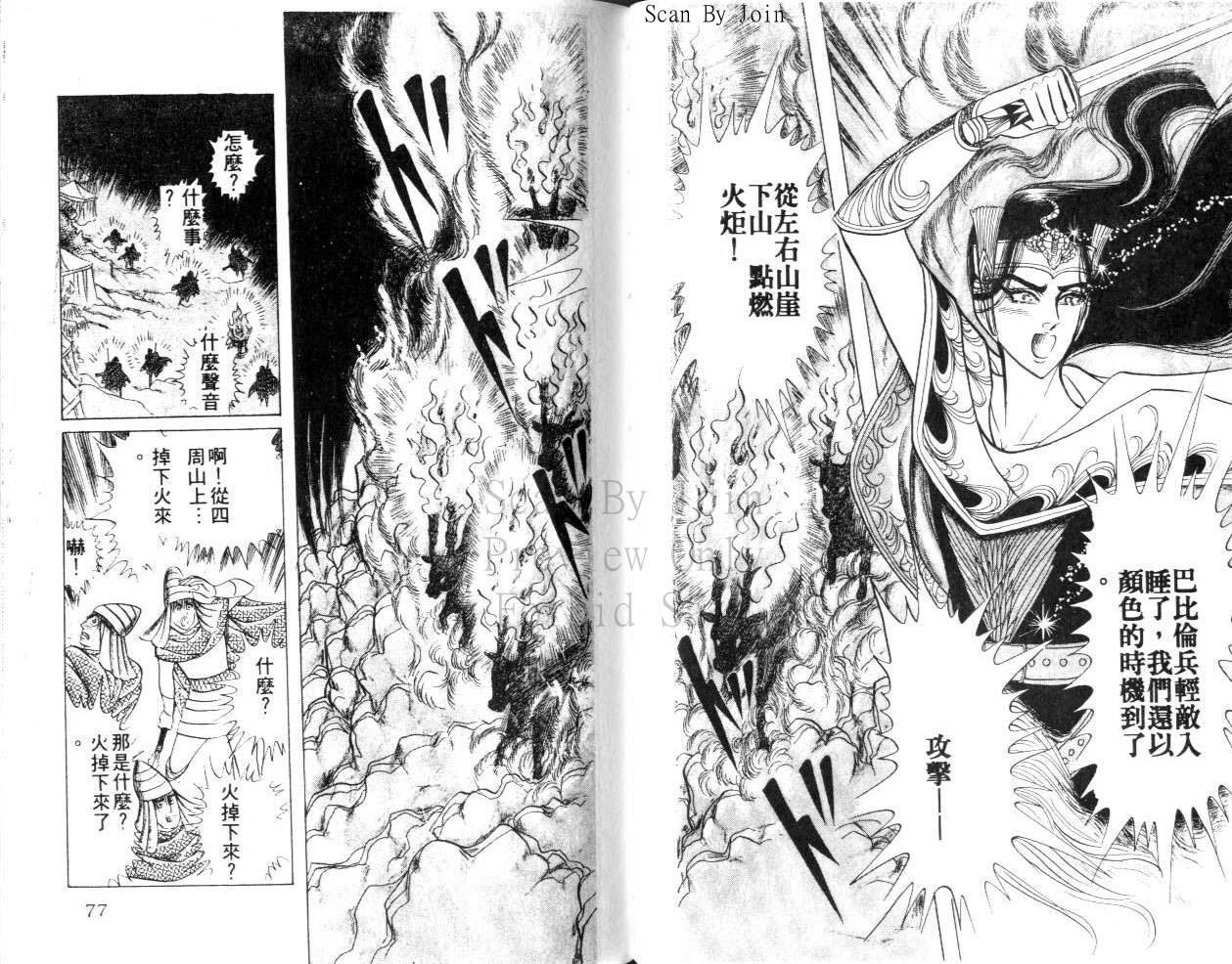 尼罗河女儿 第23卷 第38页