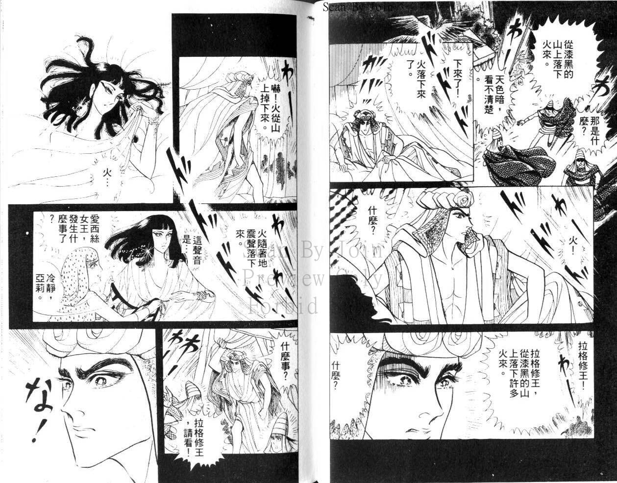 尼罗河女儿 第23卷 第39页