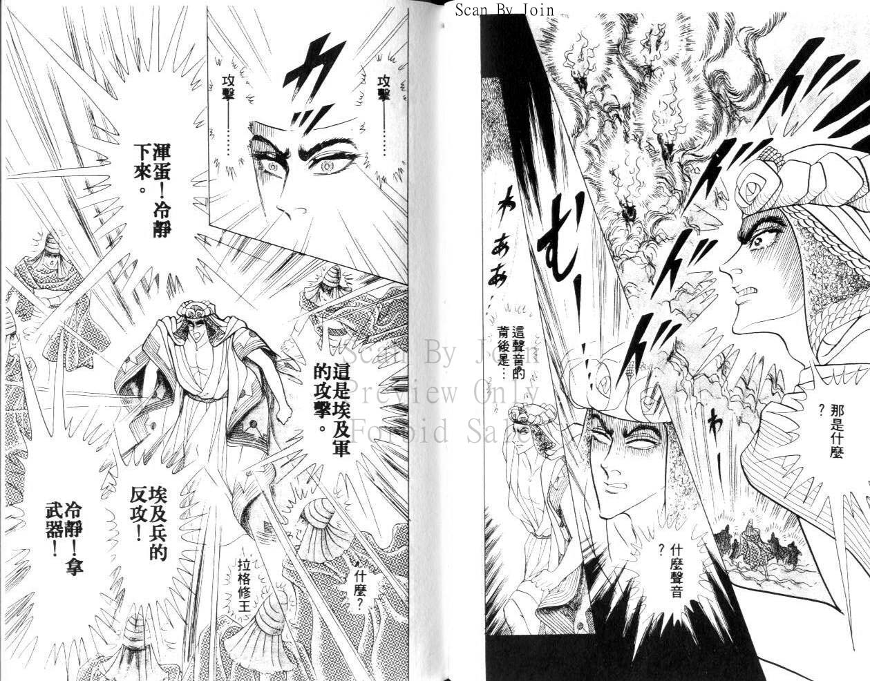 尼罗河女儿 第23卷 第41页