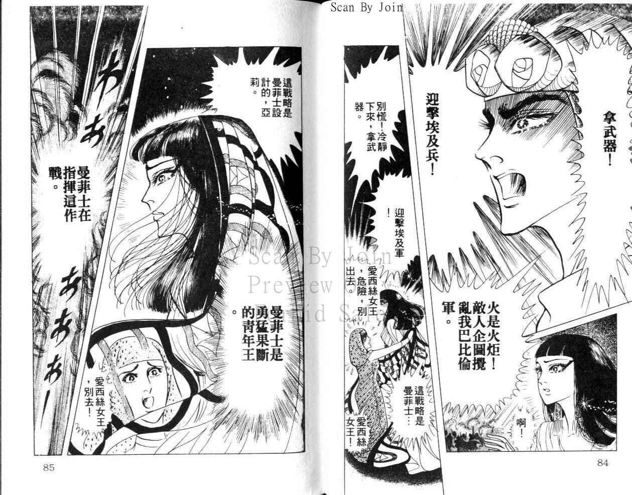 尼罗河女儿 第23卷 第42页