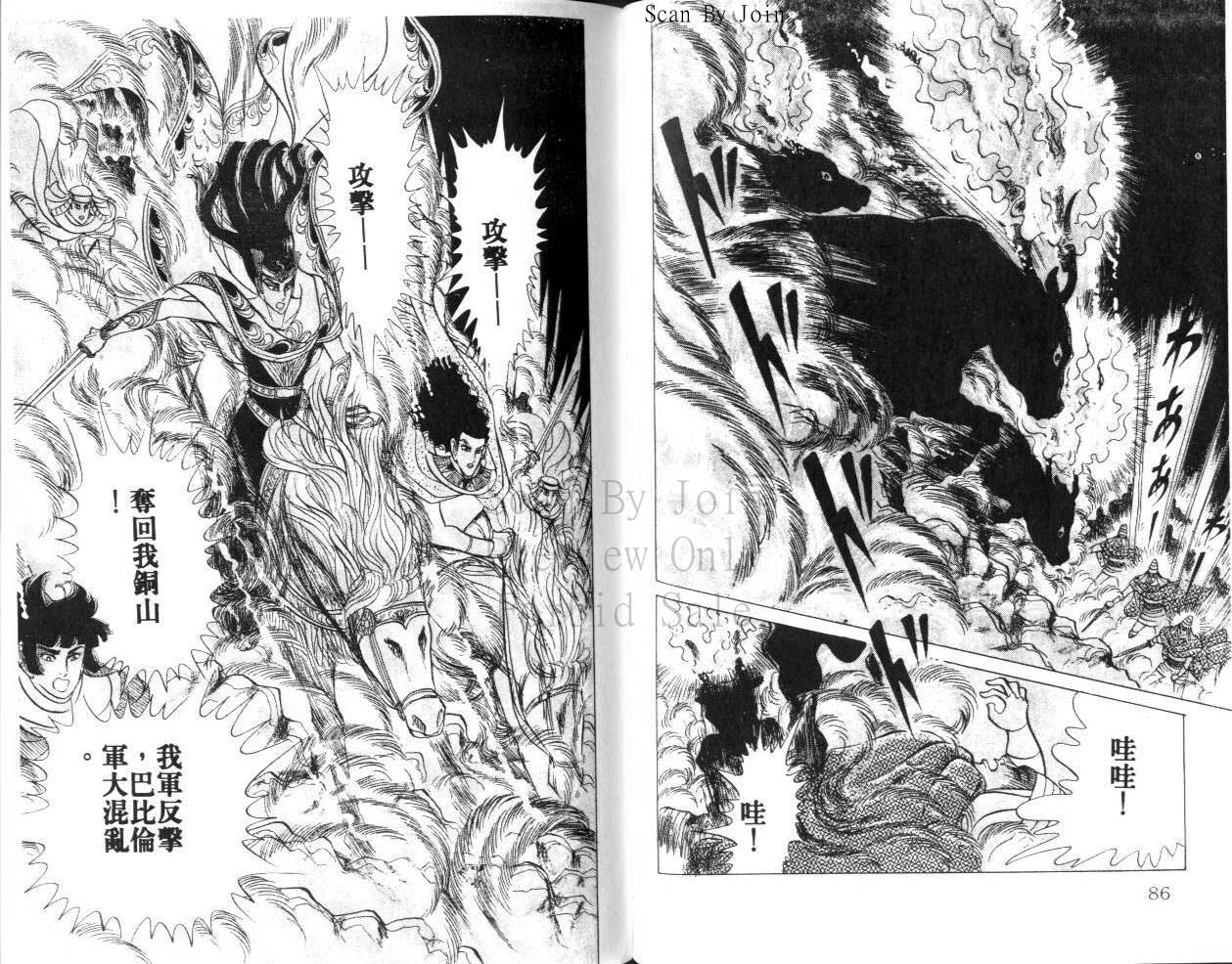 尼罗河女儿 第23卷 第43页