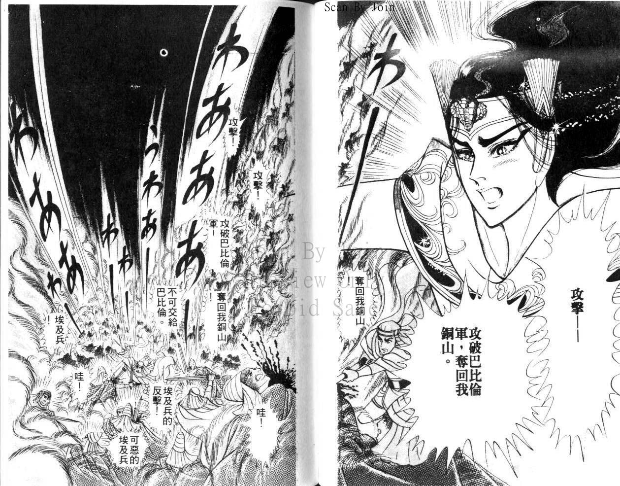 尼罗河女儿 第23卷 第44页