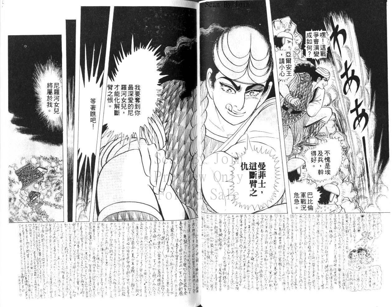 尼罗河女儿 第23卷 第45页