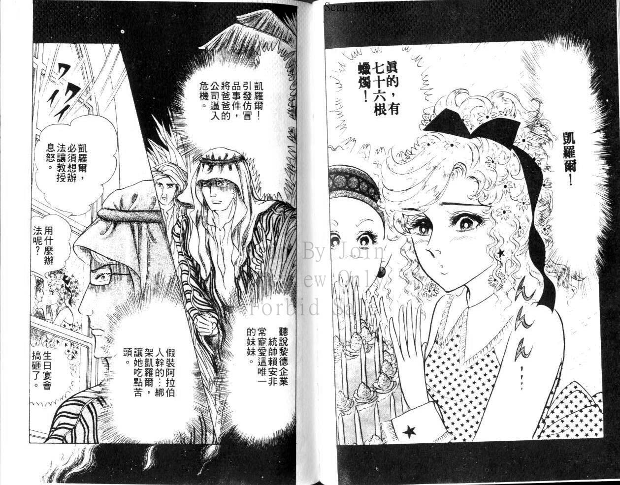 尼罗河女儿 第23卷 第48页