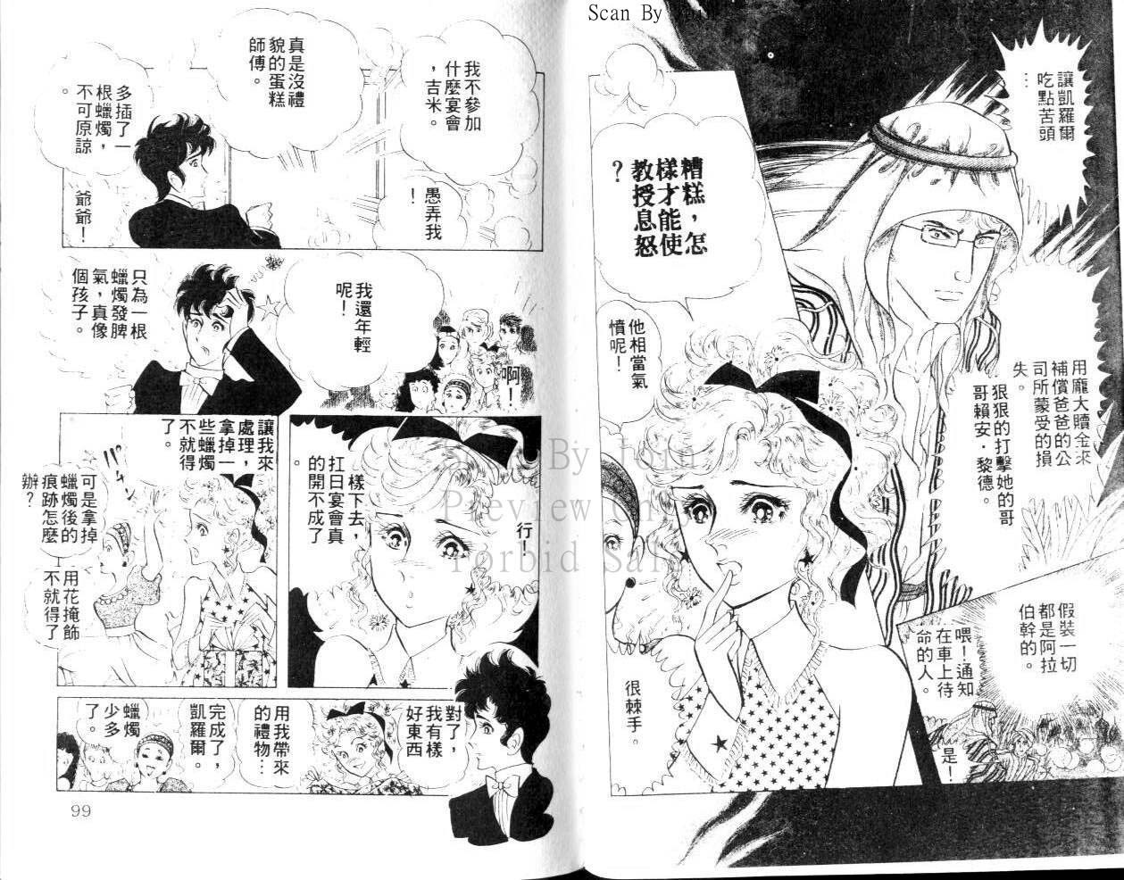 尼罗河女儿 第23卷 第49页