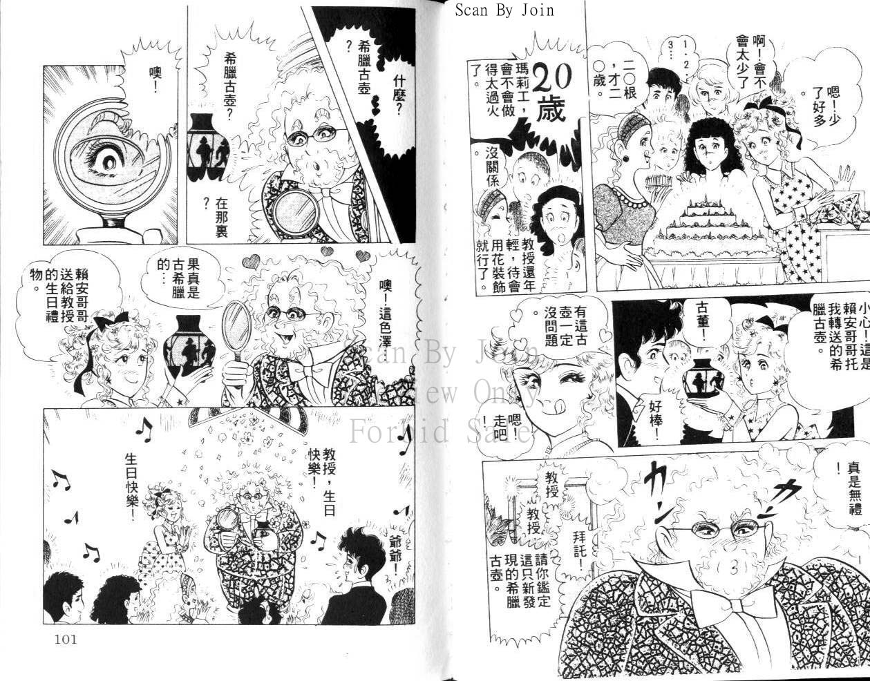 尼罗河女儿 第23卷 第50页