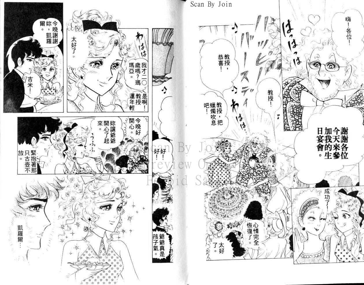 尼罗河女儿 第23卷 第51页