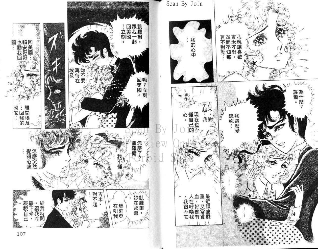 尼罗河女儿 第23卷 第53页