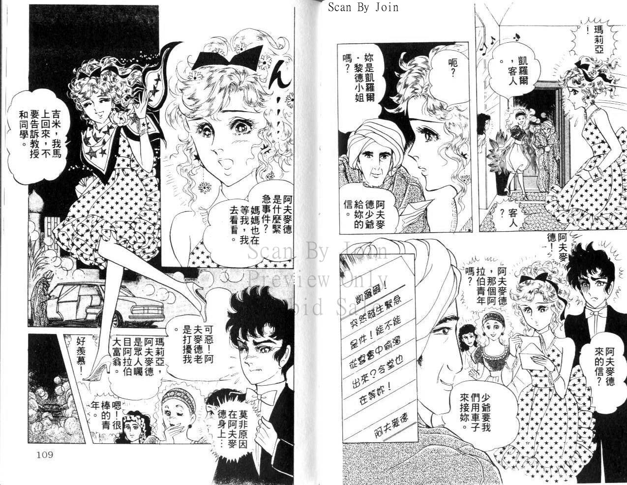 尼罗河女儿 第23卷 第54页