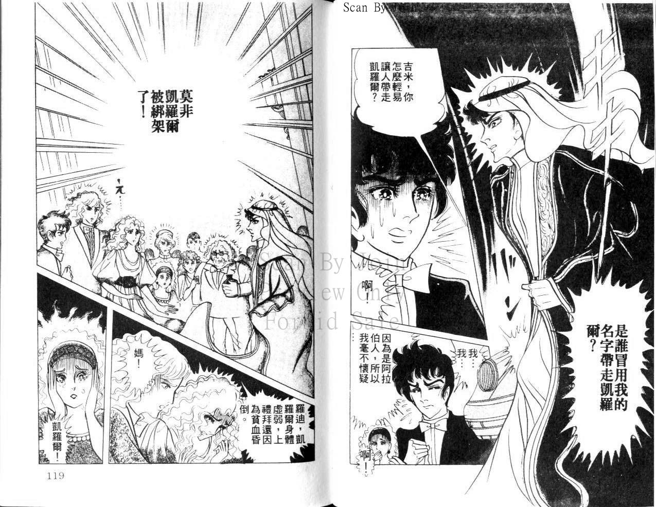 尼罗河女儿 第23卷 第59页