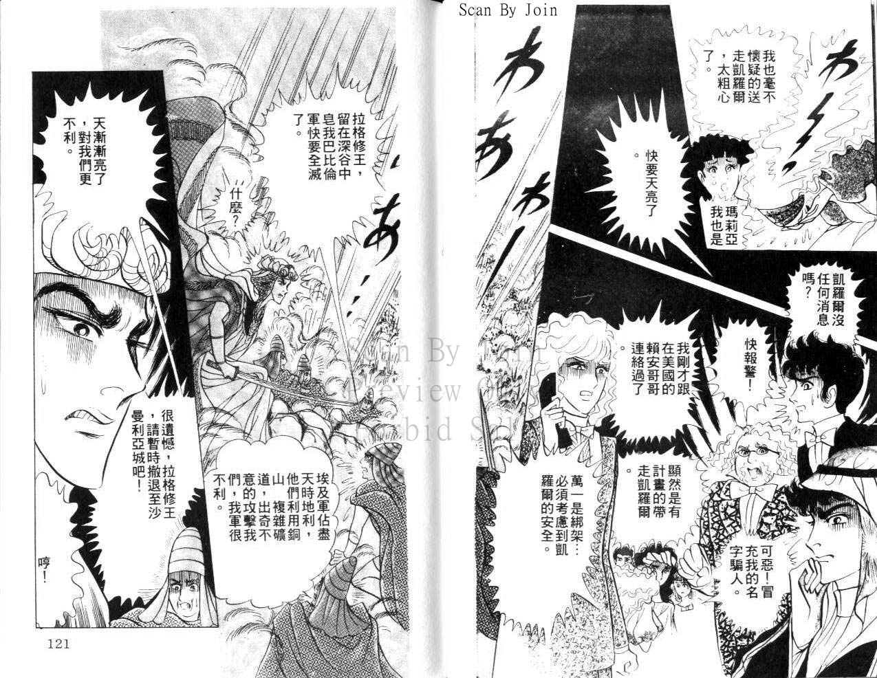 尼罗河女儿 第23卷 第60页