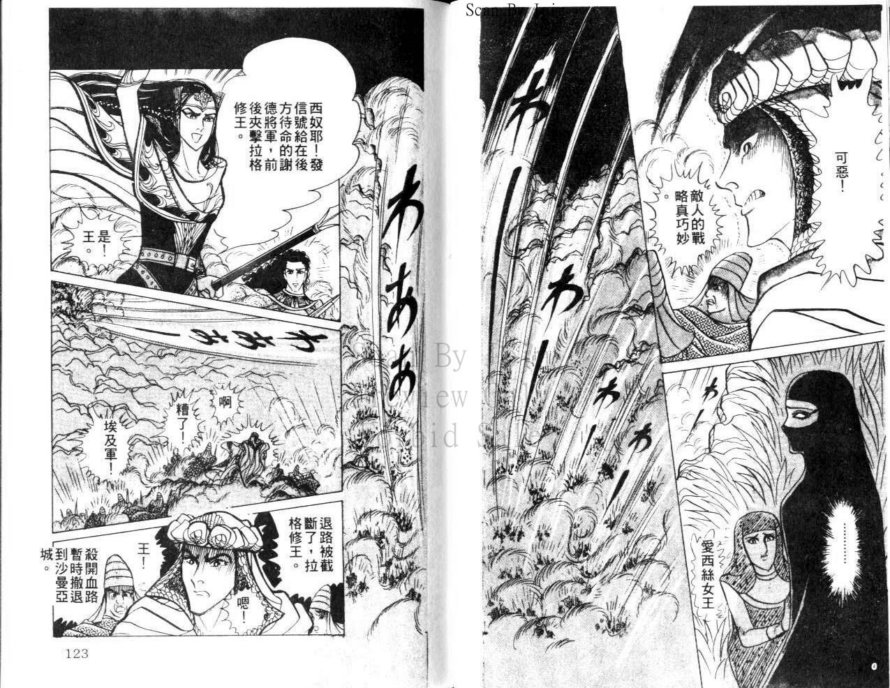 尼罗河女儿 第23卷 第61页