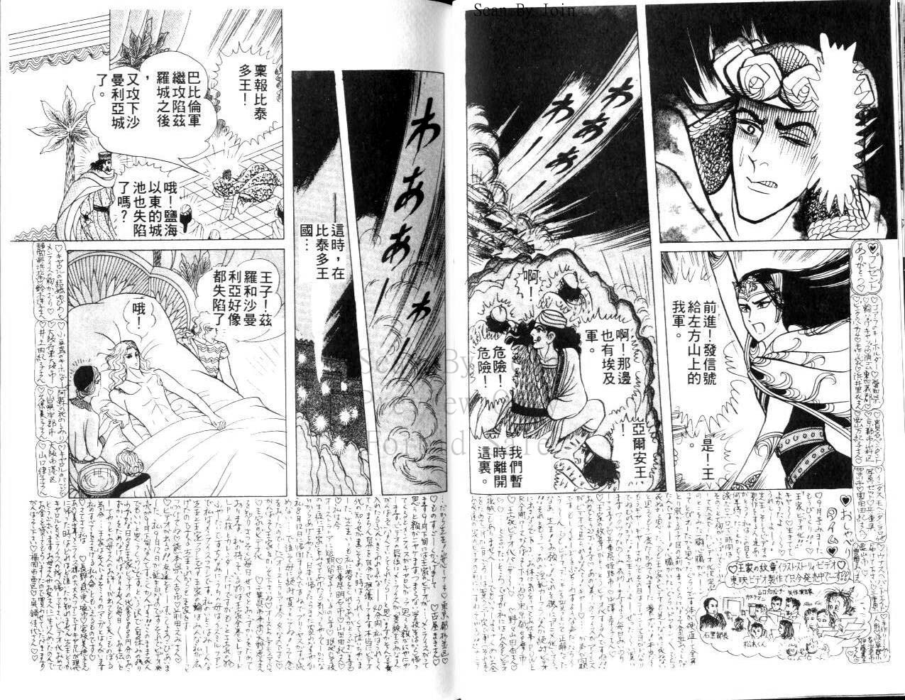 尼罗河女儿 第23卷 第62页