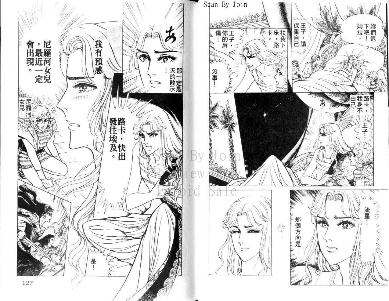 尼罗河女儿 第23卷 第63页