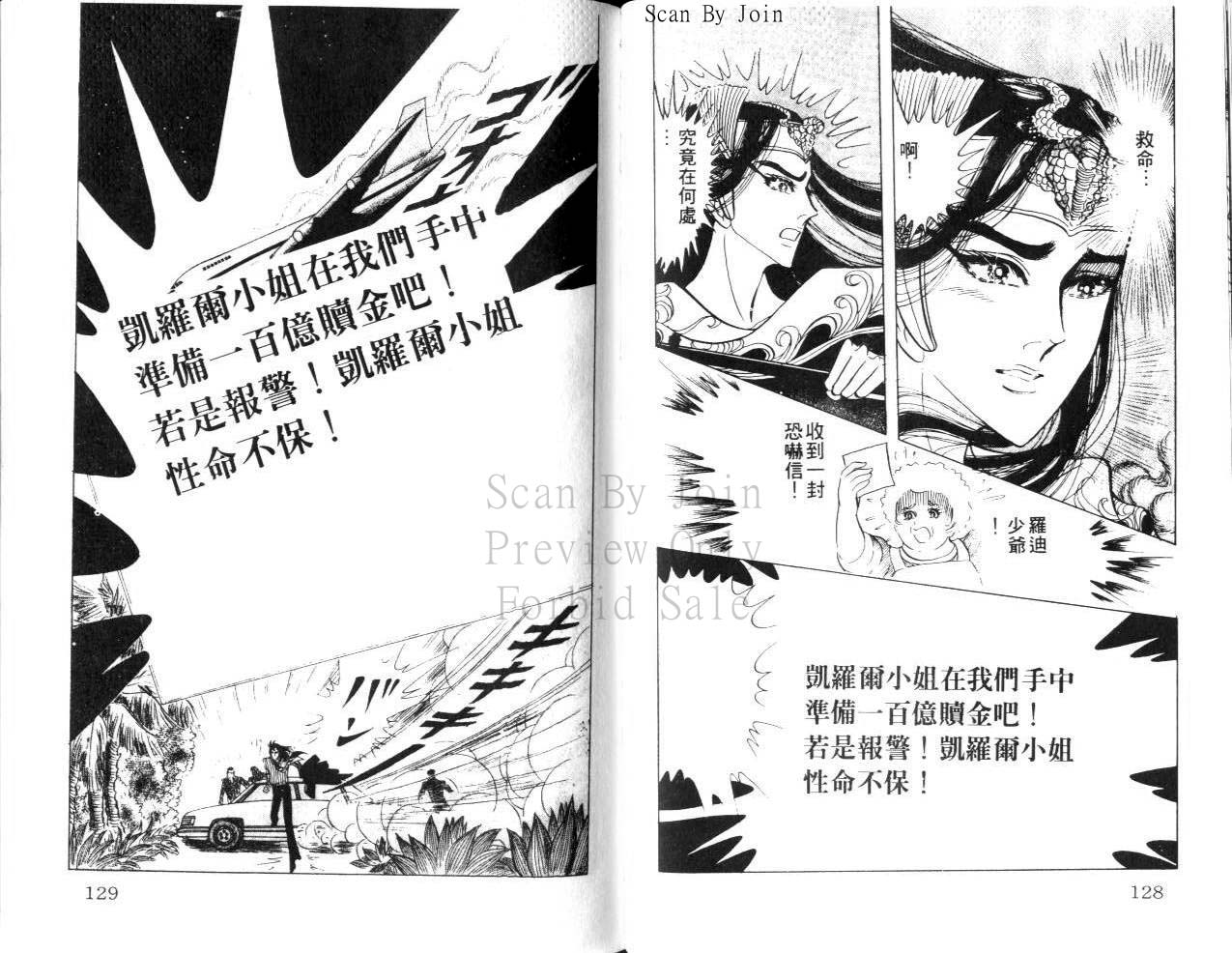 尼罗河女儿 第23卷 第64页