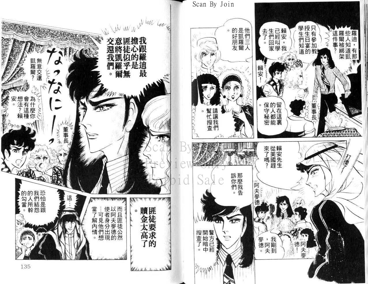 尼罗河女儿 第23卷 第67页