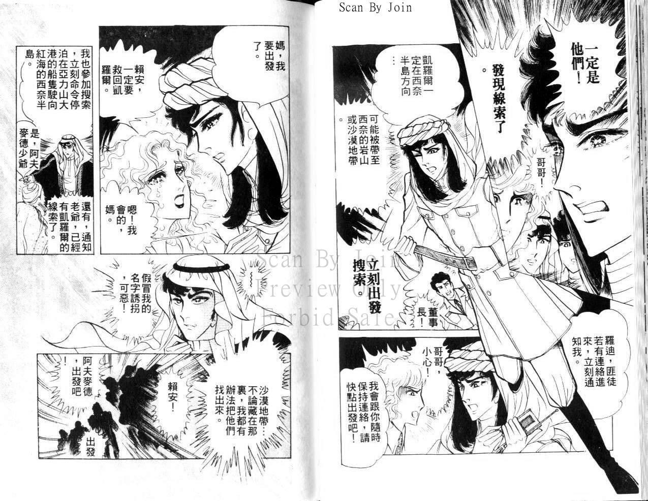 尼罗河女儿 第23卷 第69页