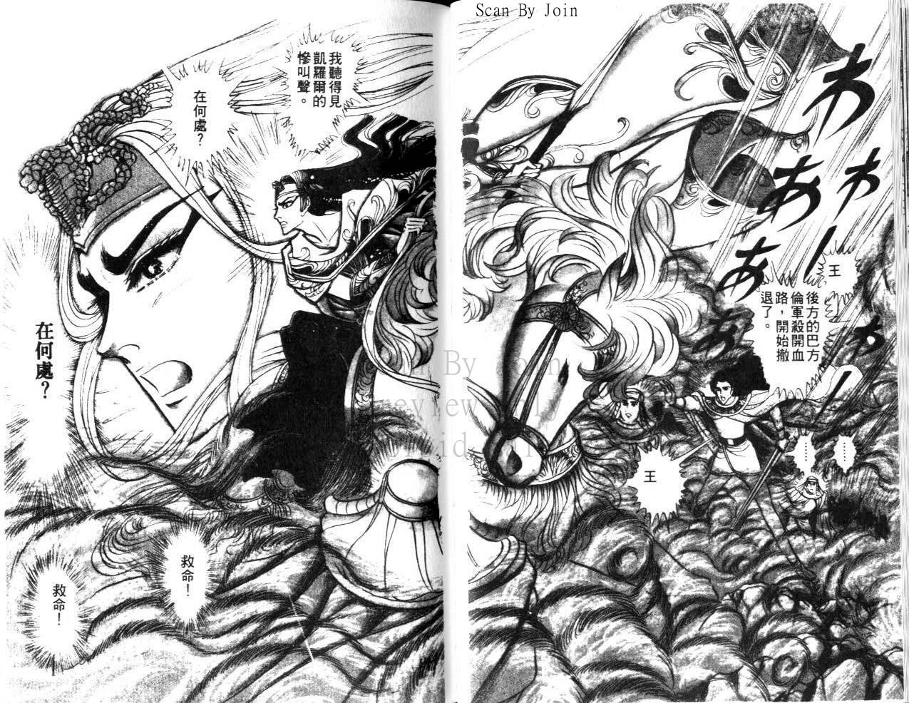 尼罗河女儿 第23卷 第70页