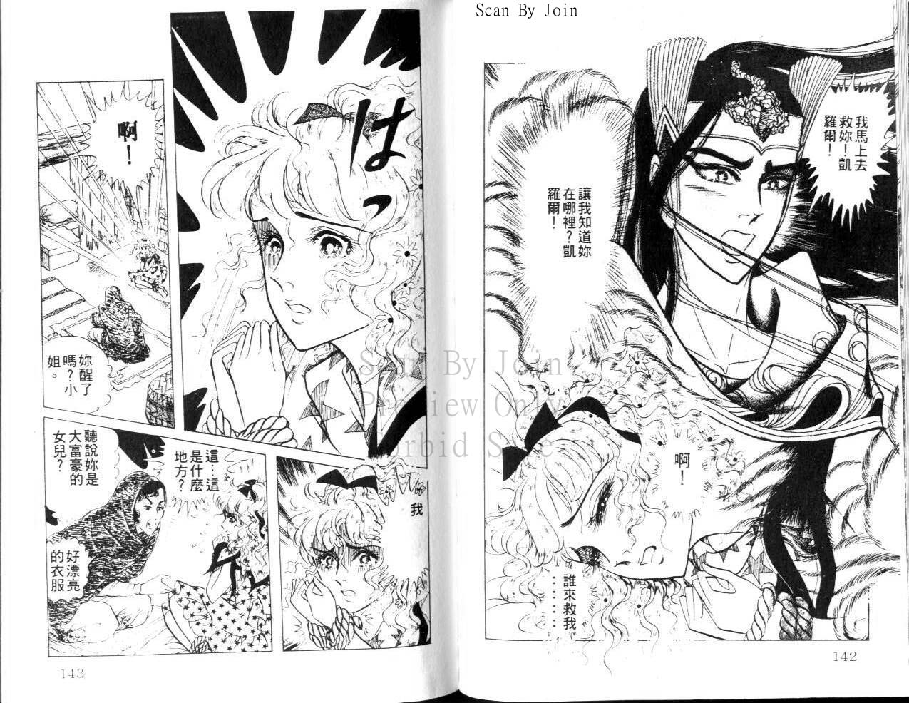 尼罗河女儿 第23卷 第71页