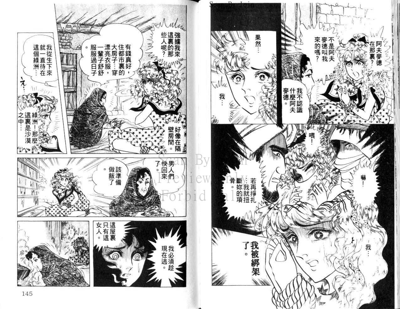 尼罗河女儿 第23卷 第72页