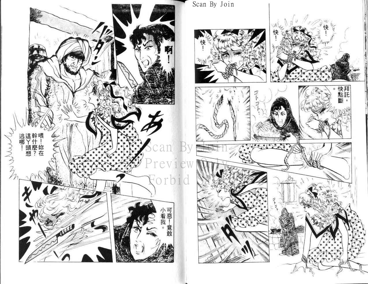 尼罗河女儿 第23卷 第73页