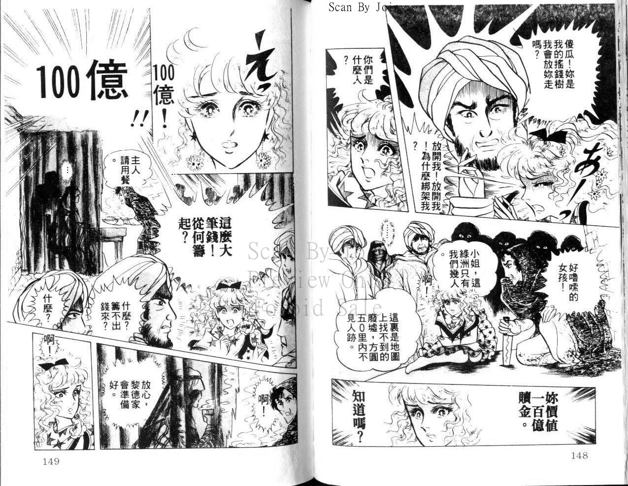 尼罗河女儿 第23卷 第74页