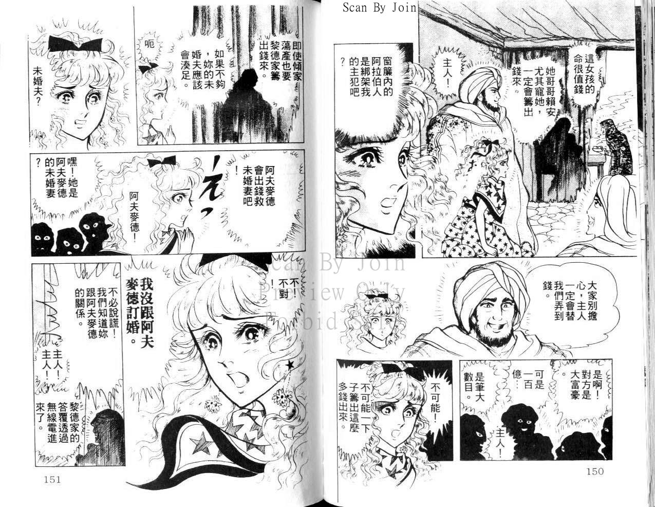 尼罗河女儿 第23卷 第75页