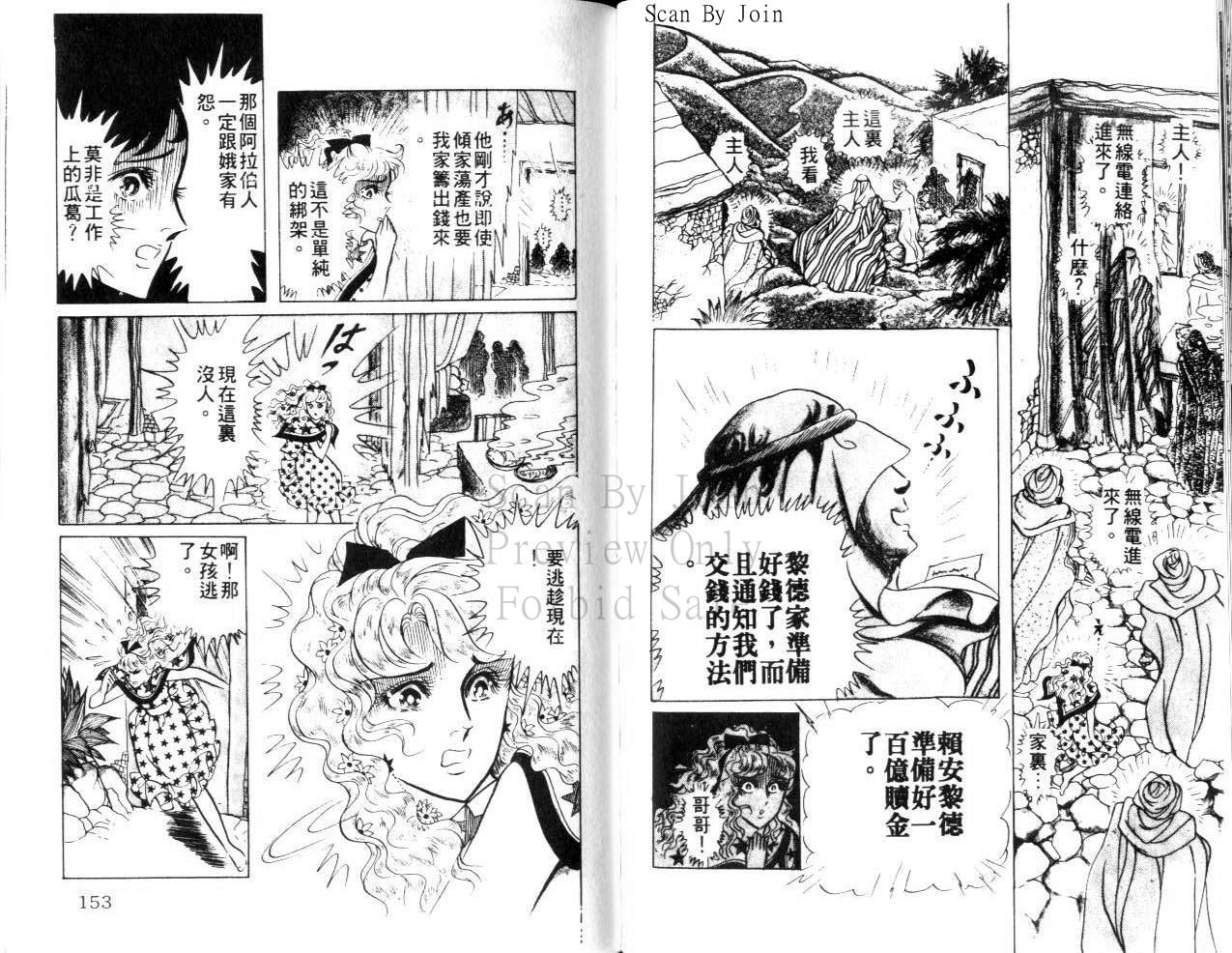 尼罗河女儿 第23卷 第76页