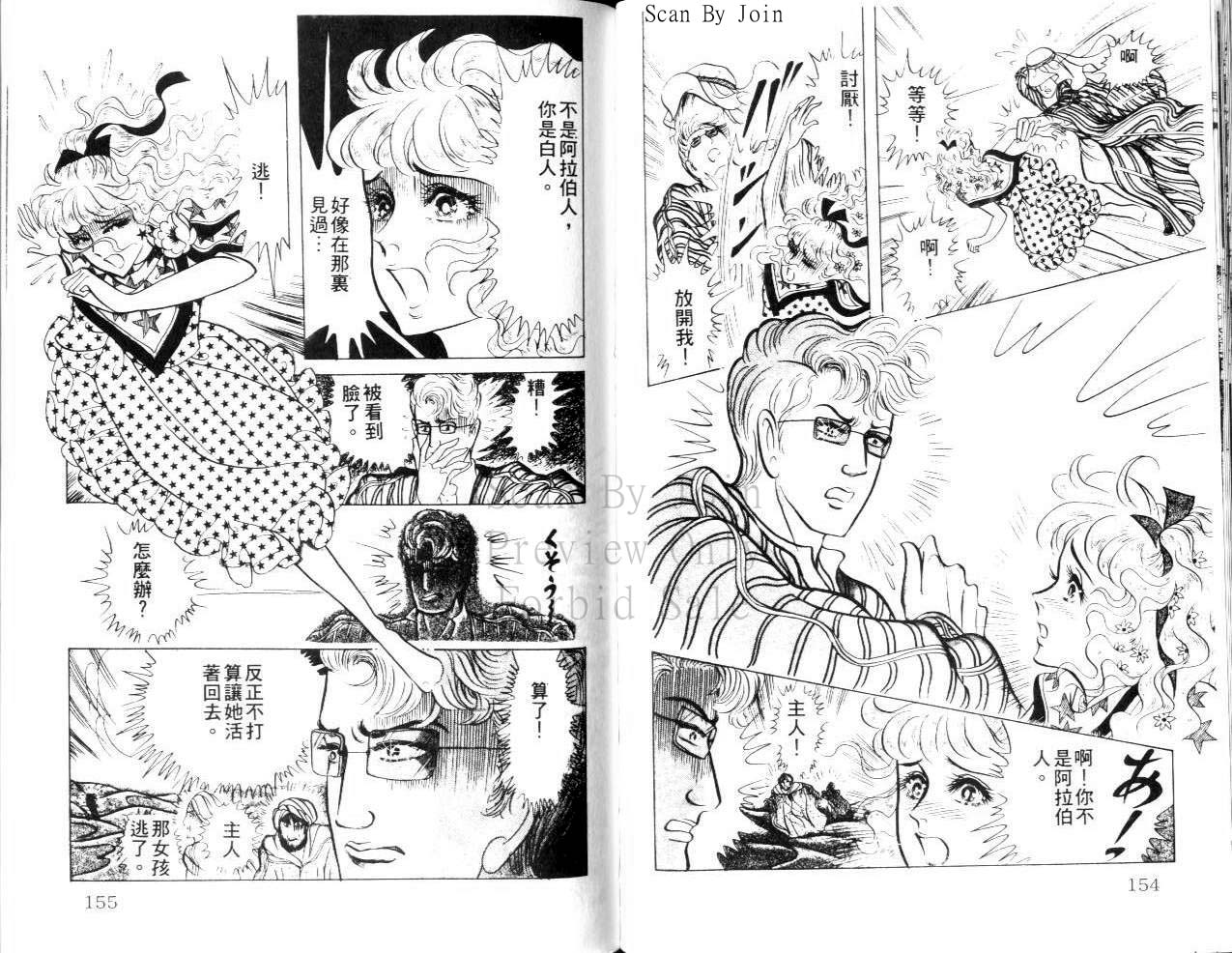 尼罗河女儿 第23卷 第77页