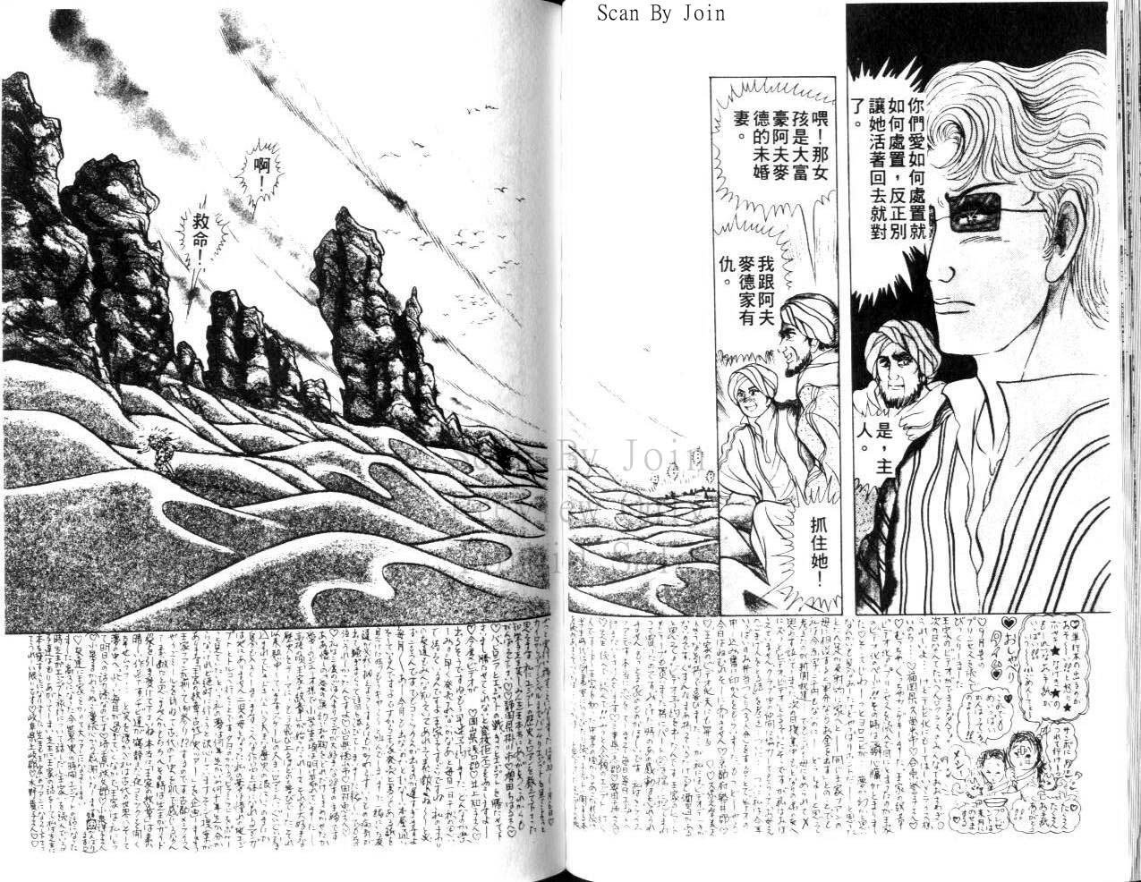 尼罗河女儿 第23卷 第78页