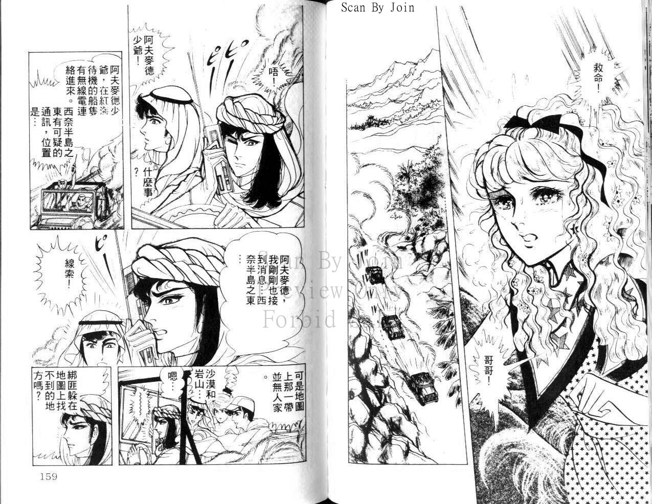 尼罗河女儿 第23卷 第79页