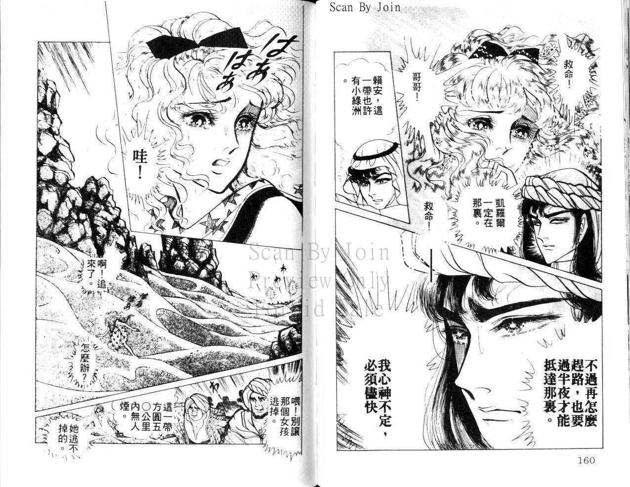 尼罗河女儿 第23卷 第80页