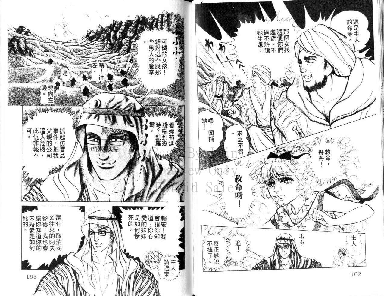 尼罗河女儿 第23卷 第81页