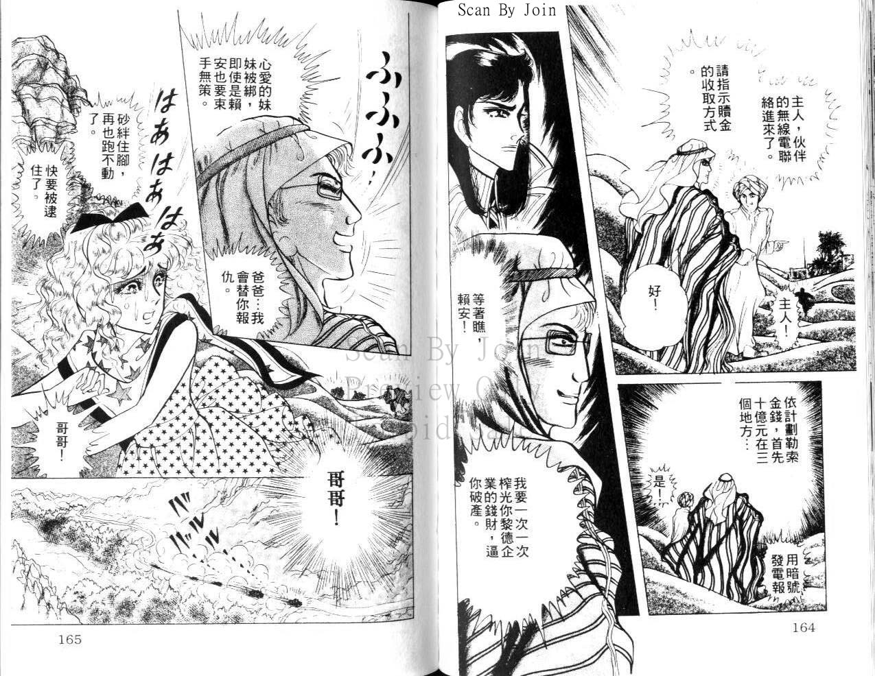 尼罗河女儿 第23卷 第82页