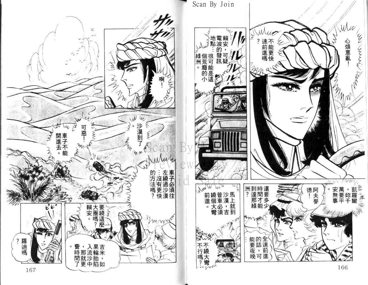 尼罗河女儿 第23卷 第83页