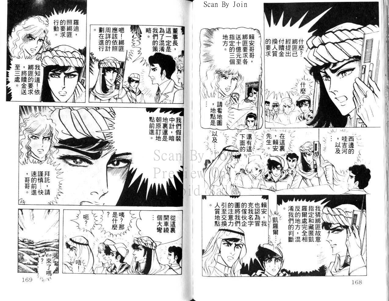 尼罗河女儿 第23卷 第84页