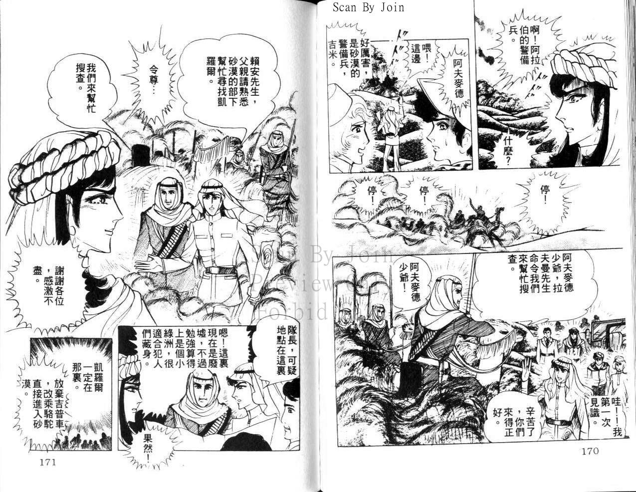 尼罗河女儿 第23卷 第85页