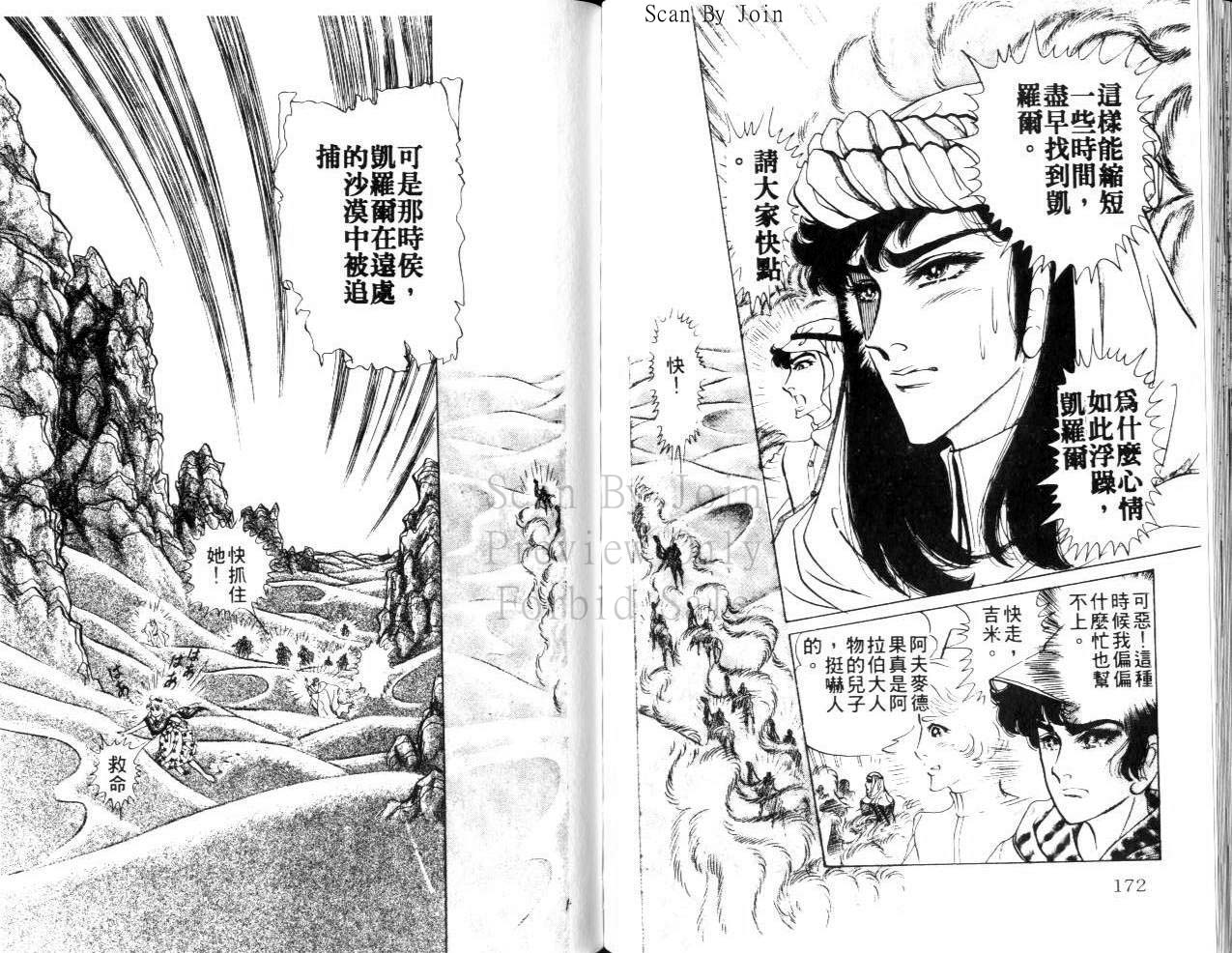 尼罗河女儿 第23卷 第86页