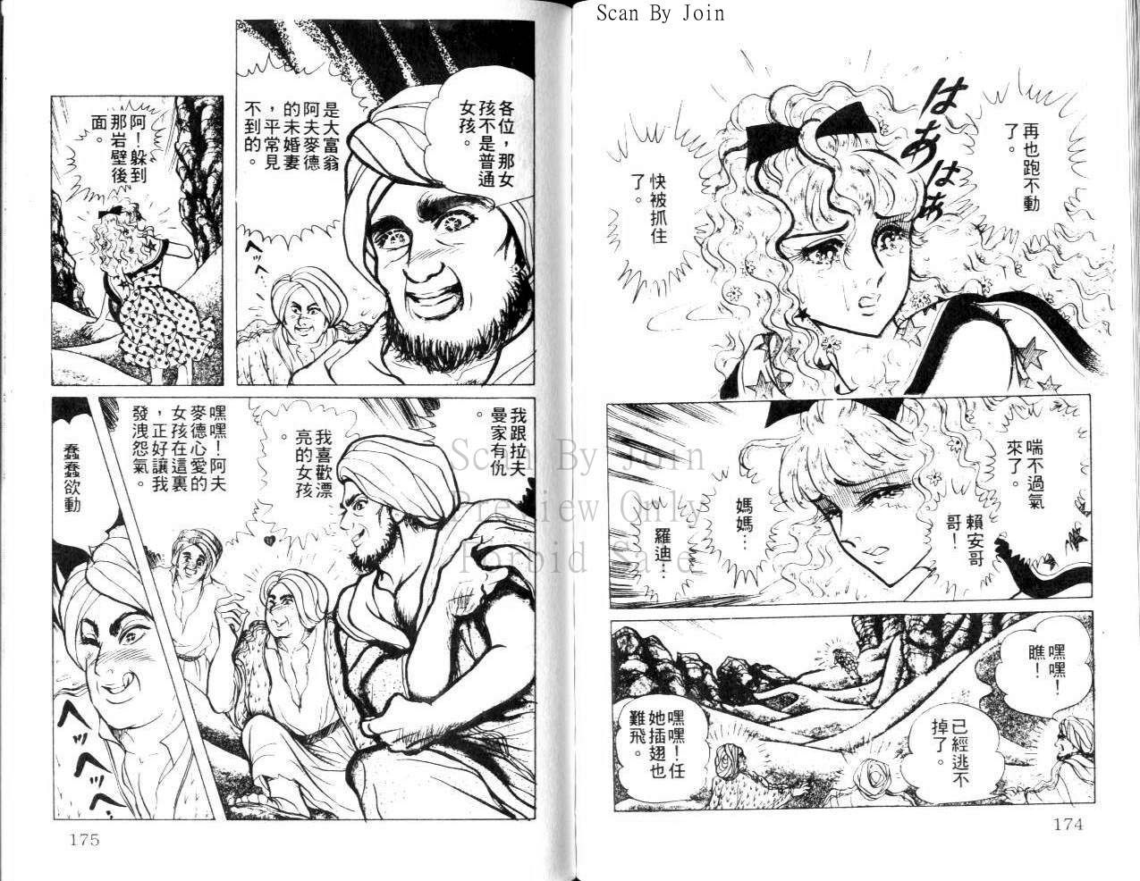 尼罗河女儿 第23卷 第87页