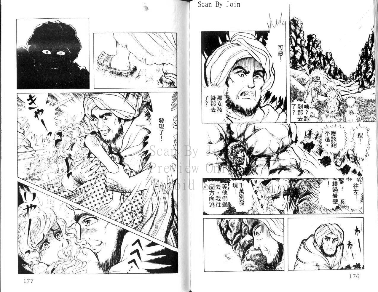 尼罗河女儿 第23卷 第88页