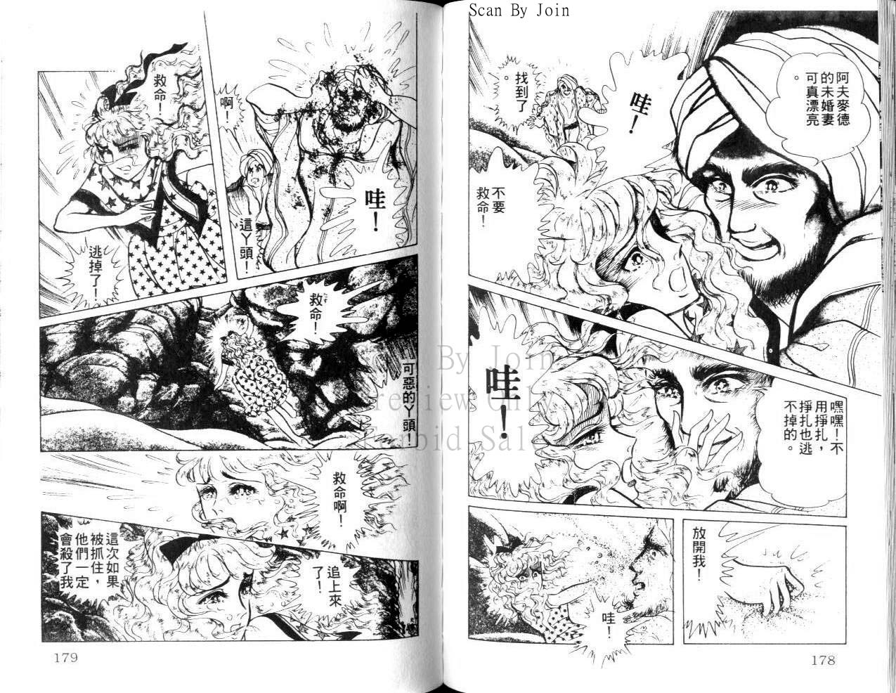 尼罗河女儿 第23卷 第89页