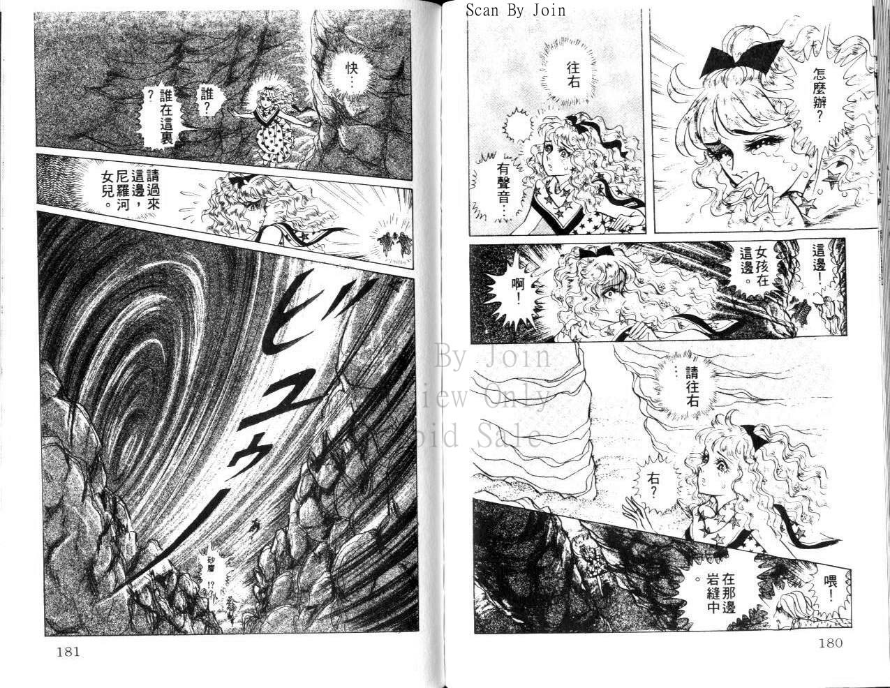 尼罗河女儿 第23卷 第90页