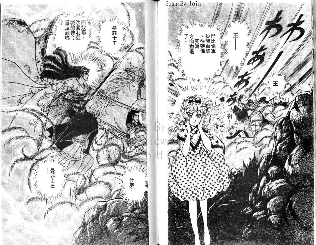 尼罗河女儿 第23卷 第91页