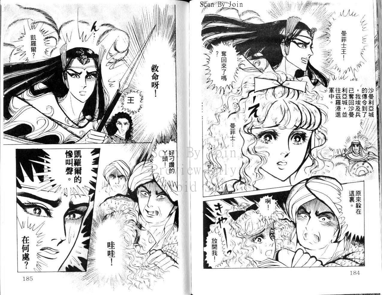 尼罗河女儿 第23卷 第92页